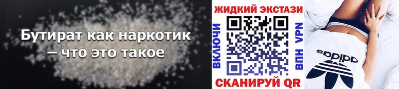 БУТИРАТ GHB  Купить закладки  Новотроицк 