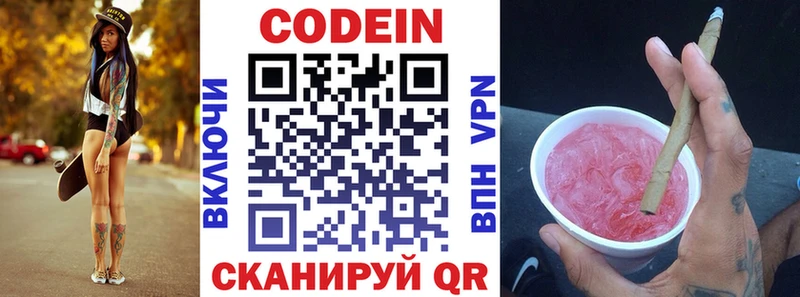 Купить где  Новотроицк  Codein напиток Lean (лин) 